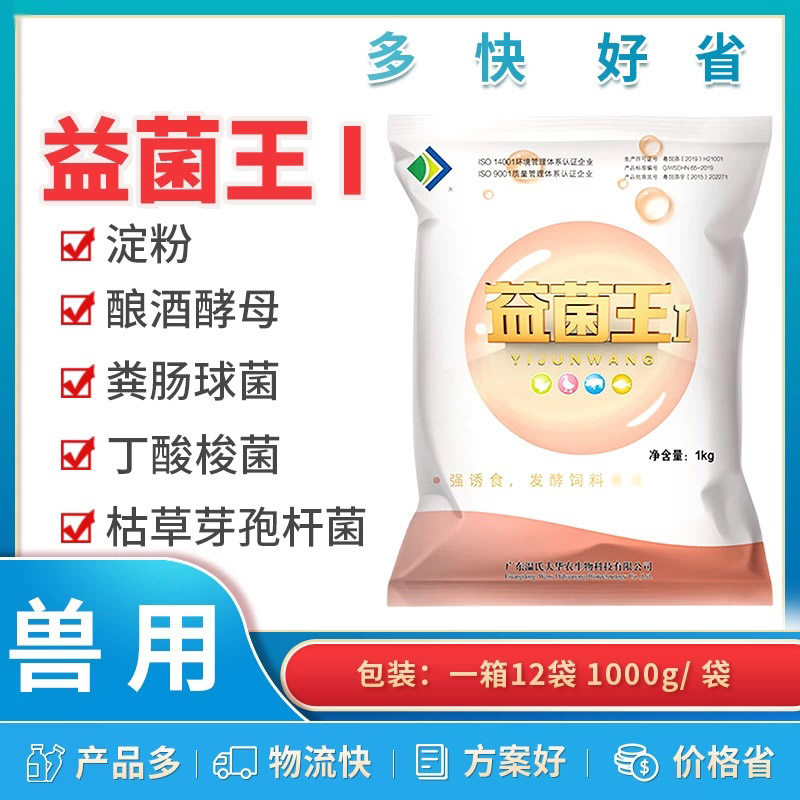 大华农益菌王兽用益生菌猪牛羊鸡鸭鹅畜禽水产动物饲料添加剂