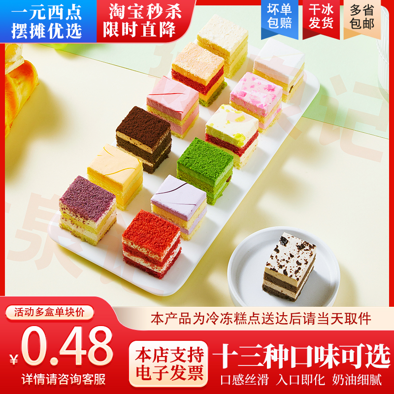 慕斯蛋糕一元西点摆摊自助餐商用