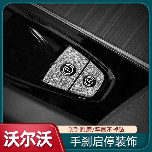 沃尔沃XC60S90S60V90V60XC90电子手刹按键镶钻装饰贴内饰用品改装