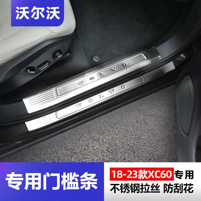 沃尔沃XC60门槛条 18-26款XC60改装门边条迎宾踏板专用装饰用品