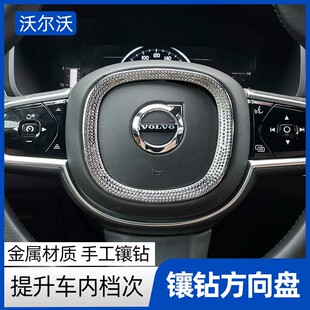 沃尔沃XC60内饰方向盘饰框镶钻件 S90XC90V90V60CC方向盘改装装饰