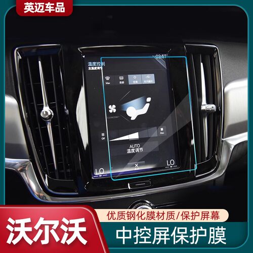 沃尔沃XC60S60S90XC90V90CCXC40V60导航屏钢化膜空调屏内饰改装