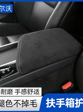 沃尔沃XC60 S90 XC90 S60 V60 V90CC扶手箱套装饰内饰改装用品