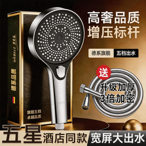 【送大流量管】德系增压花洒喷头