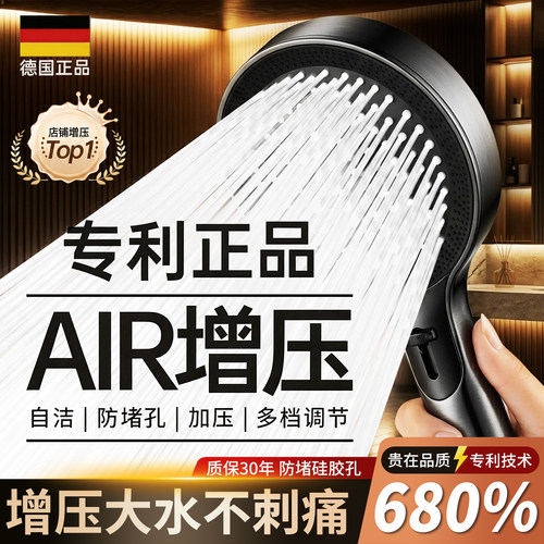 【德系旗舰】增压淋浴花洒