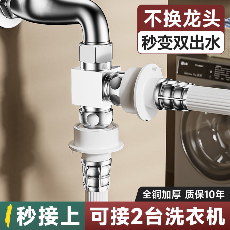 秒变双出水】全铜一分二分水器