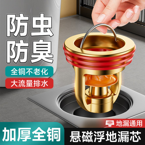 真全铜！假一赔十】磁悬浮地漏芯