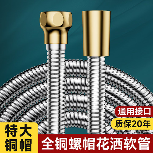 全铜特大帽】30年不老化花洒软管