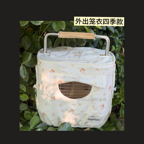 melloo韩系手作鹦鹉外出笼罩四季款笼衣