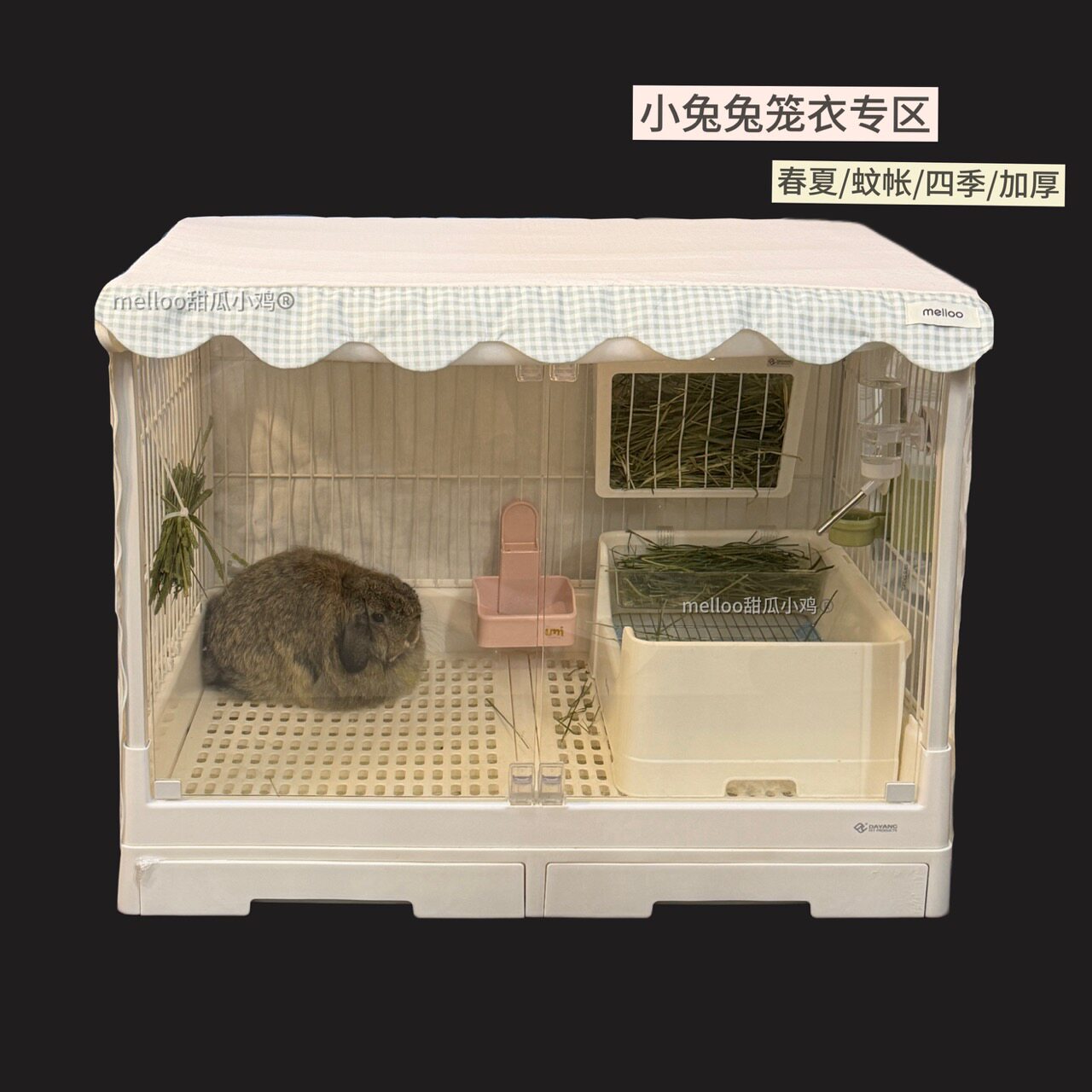 melloo韩系手作兔兔笼罩春夏蚊帐四季通用过冬保暖可爱笼衣