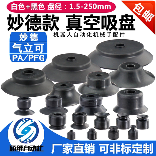 妙德硅胶真空吸盘防静电厂家直销