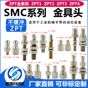 机械手真空吸盘座 ZPT1 4系列 SMC不缓冲金具接头工业配件