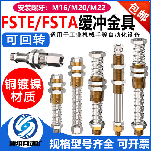 FSTA/FSTE吸盘缓冲金具支架防转