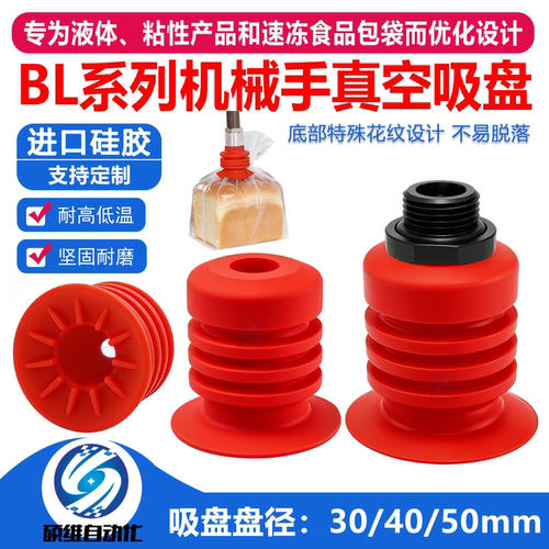 BL多层波纹硅胶吸盘食品包装专用