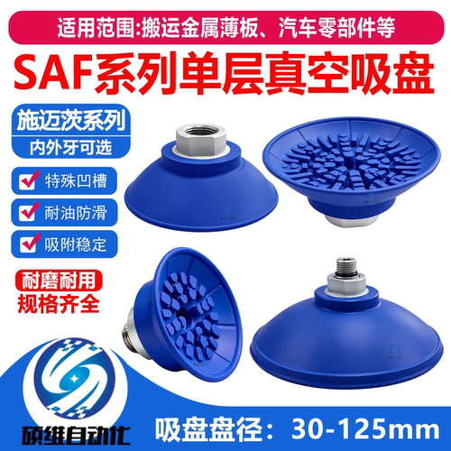 施迈茨SFA波纹钣金专用真空吸盘