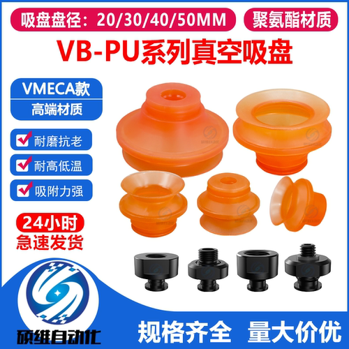 VB聚氨酯双层真空吸盘机械手工业