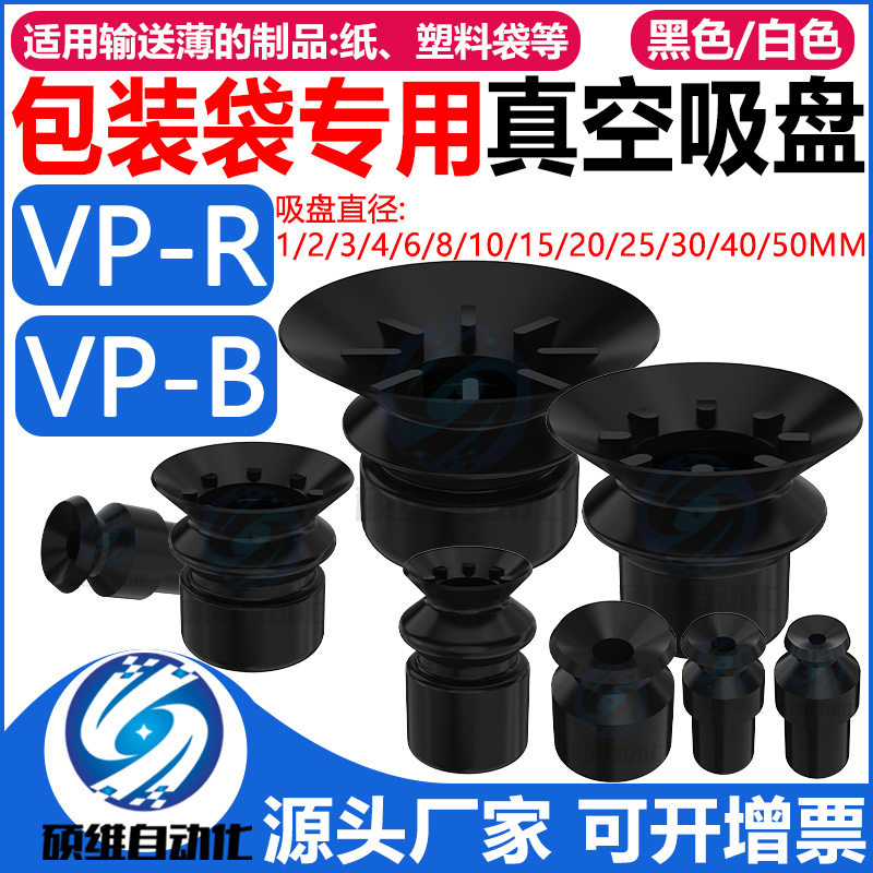 机械手工业气动真空吸盘VP-B/VP-RS/N纸张食品包装袋专用强力吸嘴