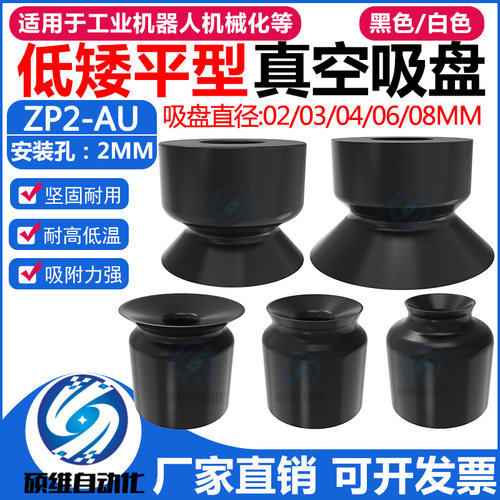 ZP2-04AU真空吸盘机械手硅胶吸嘴