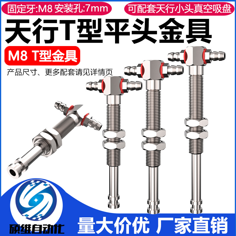 气动天行M8平头真空吸盘支架配件