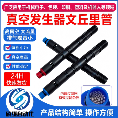 高真空大流量文丘里真空发生器
