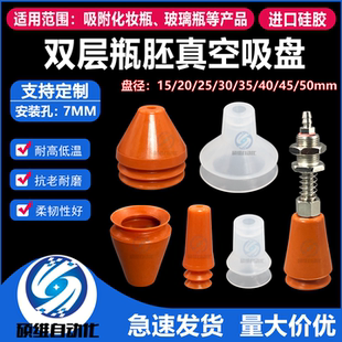 机械手双层瓶胚真空吸盘硅胶耐高温FL20/35/40玻璃瓶化妆品瓶吸盘