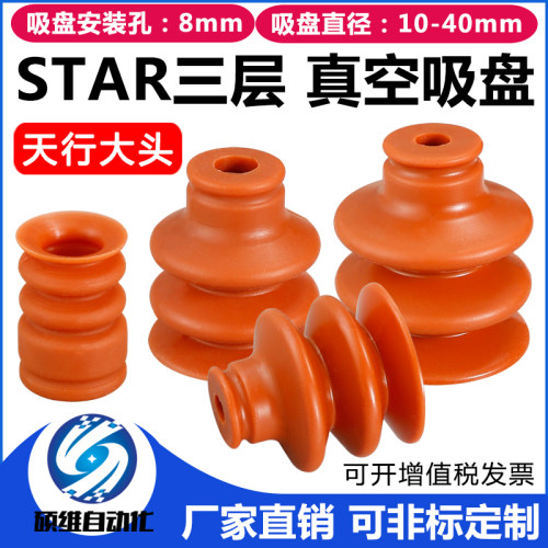 红色耐高温硅胶吸盘三层STAR