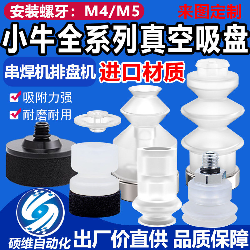 小牛吸盘划片串焊机吸盘机械手U73240A光伏机电池行业用吸嘴P6LBS,标准件/零部件/工业耗材,真空吸盘,淘宝优惠券,粉丝福利购,淘宝优惠卷