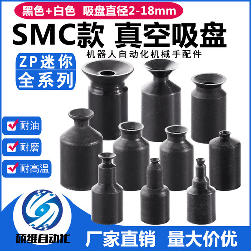 机械手真空吸盘耐高温硅胶吸嘴ZP