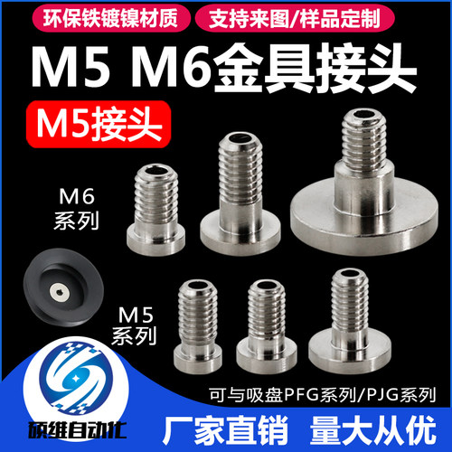 吸盘转换头螺丝气动嵌入式吸盘