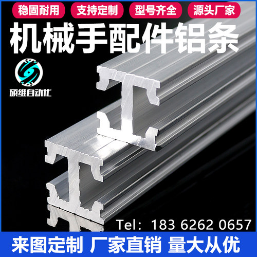 天行铝条吸盘金具专用