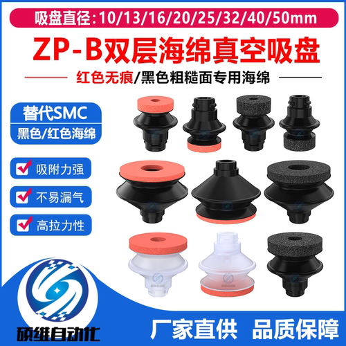 ZP双层海绵无痕真空吸盘SMC工业