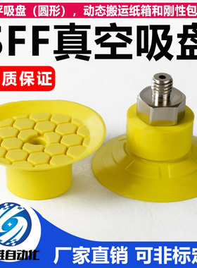 机械手吸盘SFF 15/10/20/25/30/40 HT1-60 SI-55气动吸嘴EPDM-45