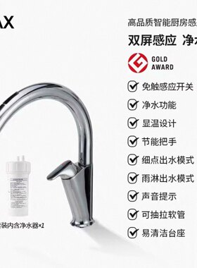 INAX日本伊奈A6双屏感应智能厨房龙头冷热带净水抽拉家用便捷智能
