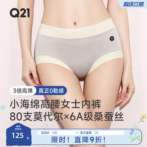 Q21云感抑菌女士内裤3条装