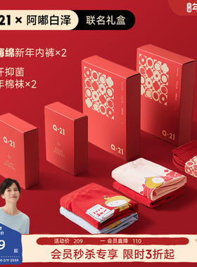 Q21x阿嘟白泽联名新年内裤新年袜子本命年红内裤红袜子24年礼盒