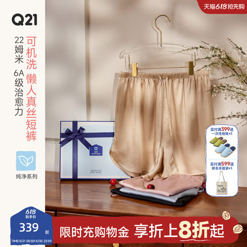 Q21真丝短裤重磅22姆米6A级100%桑蚕丝可机洗家居睡裤女夏季纯色