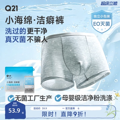 Q21男士医护级一次性内裤洁癖裤