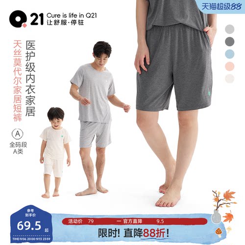 Q21天丝莫代尔儿童家居服睡衣