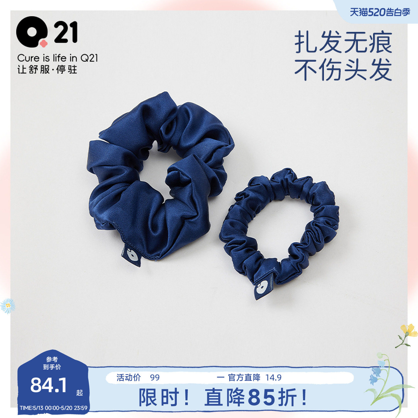 Q21真丝发圈6A级21姆米重磅100%桑蚕丝大肥肠圈发饰大号头