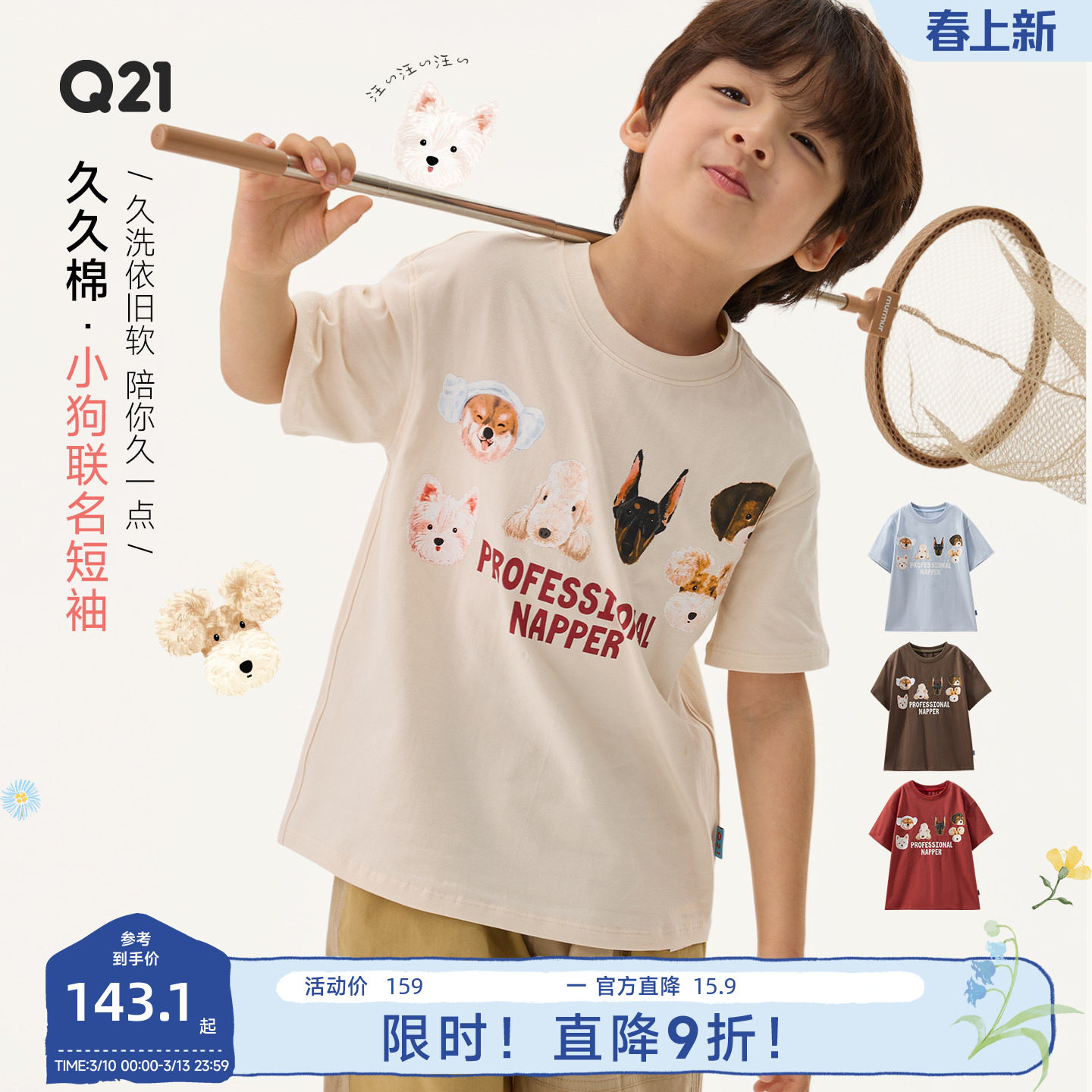 Q21久久棉小狗系列印花儿童短袖T恤男女童60支棉春夏圆领短袖上