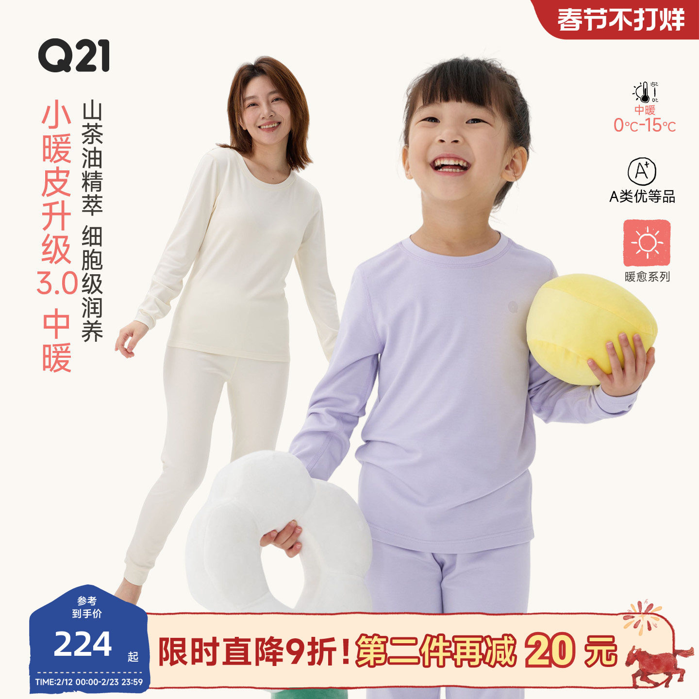 【中暖】Q21小暖皮山茶油儿童内衣套装圆领男女孩亲子保暖A类秋衣