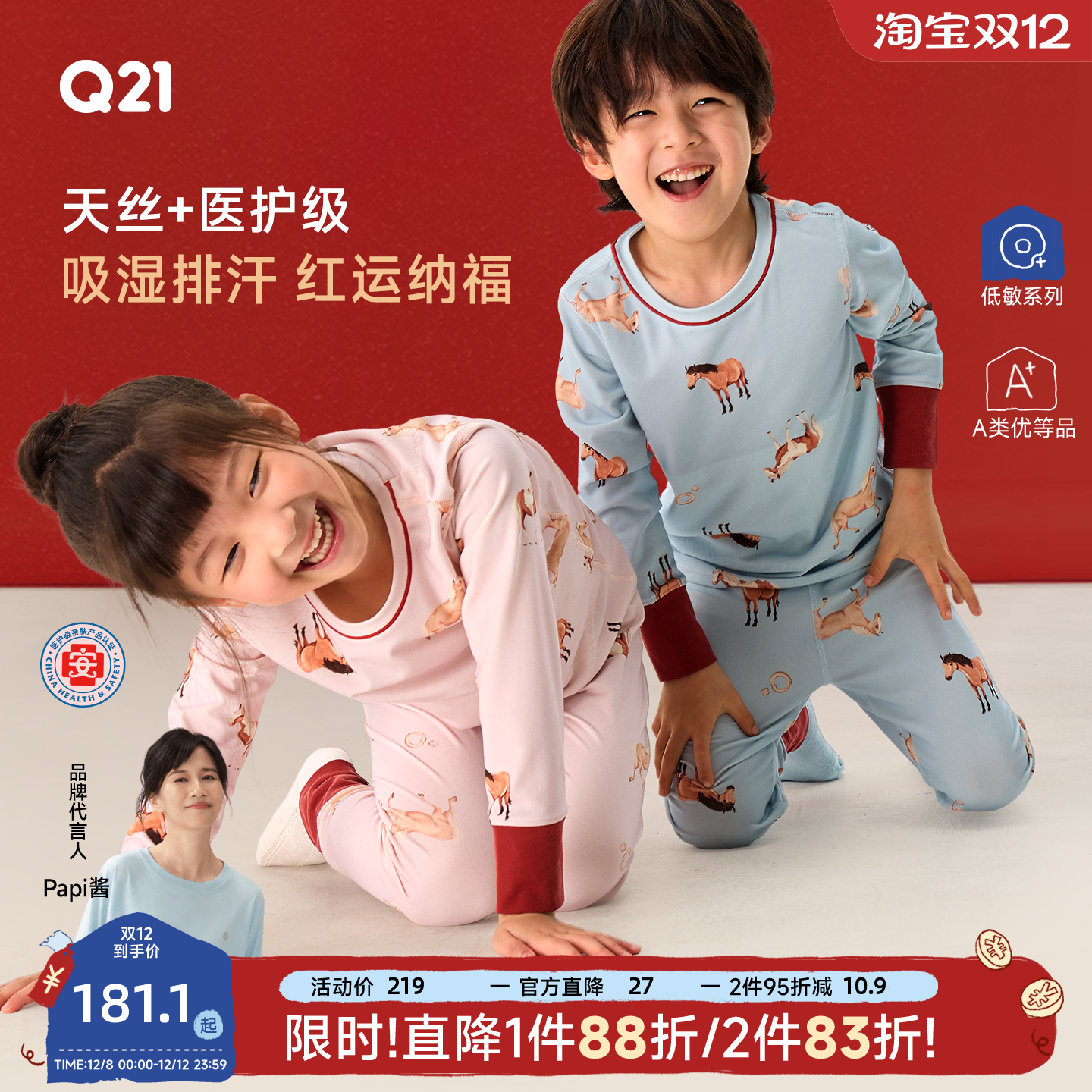 医护级！排汗保暖新年内衣