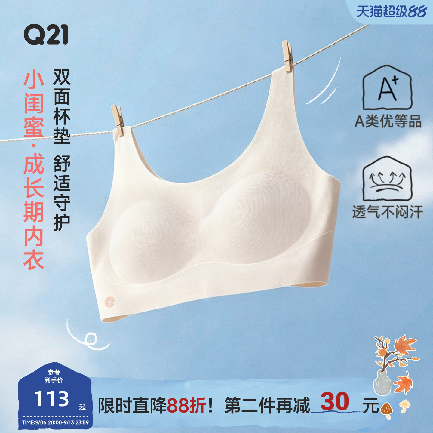 Q21无痕小闺蜜二阶段运动内衣图片