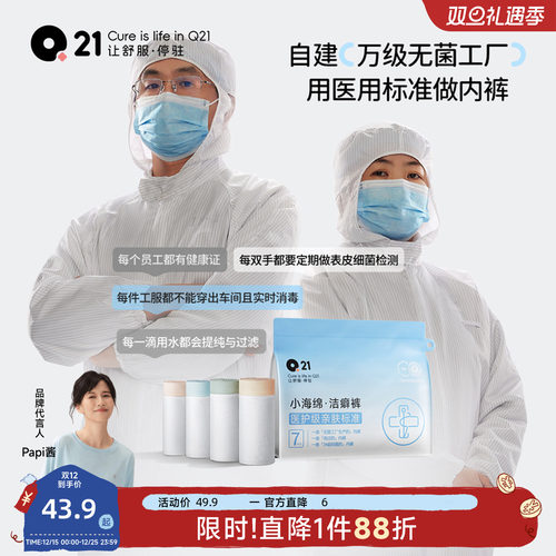Q21【洁癖裤】一次性内裤
