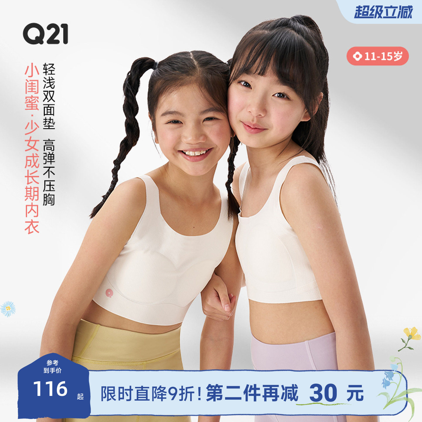 Q21小闺蜜少女内衣初中学生二阶段发育期文胸高弹透气运动背心春