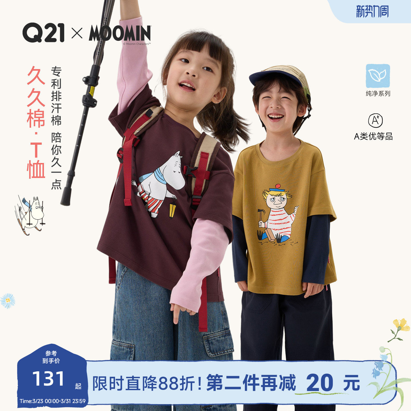 Q21姆明联名久久棉儿童长袖T恤男女童纯棉撞色假两件亲子长袖上衣