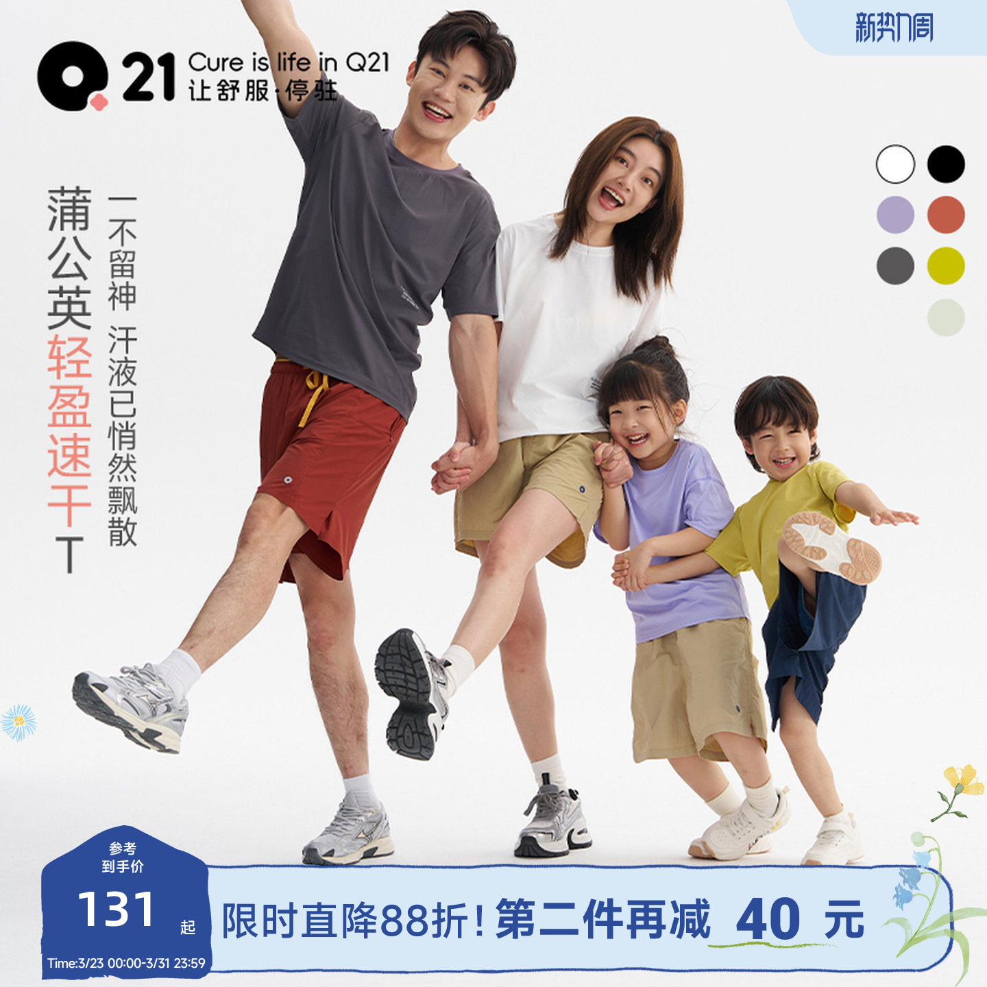 Q21蒲公英儿童排汗速干T恤男女童亲子短袖春夏季新款运动薄款上衣