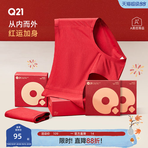 Q21小确幸新年真丝抑菌内裤