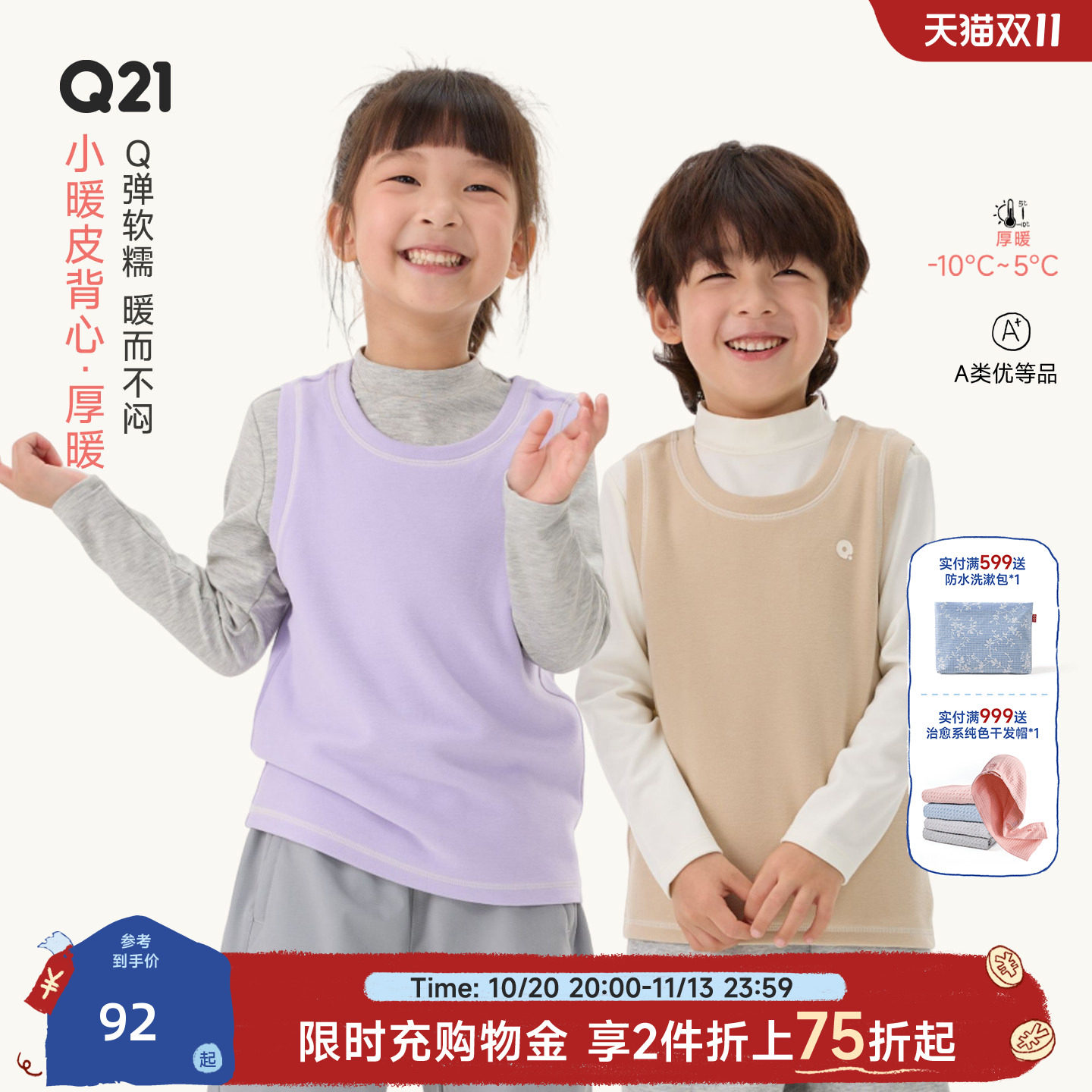 【厚暖】Q21小暖皮儿童背心男女孩外穿A类吸湿发热保暖圆领上衣