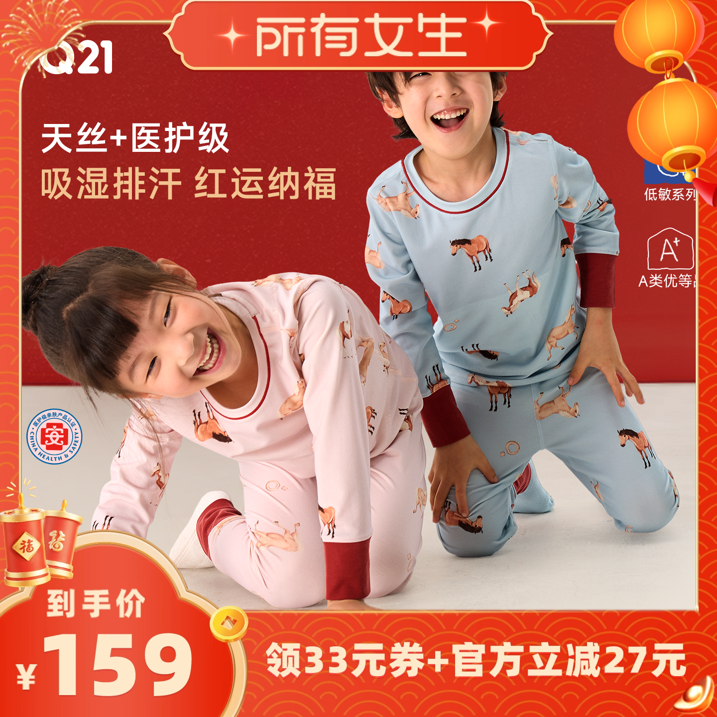 【活动专享】Q21纳福小马新年内衣套装男女童排汗抑菌天丝莫代尔,童装/婴儿装/亲子装,内衣套装,淘宝优惠券,粉丝福利购,淘宝优惠卷